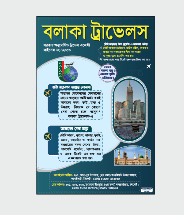 ট্রাভেল এজেন্সি লিফলেট ডিজাইন Travel Agency Leaflet Design গ্রাফিক্স ডিজাইন ফাইল