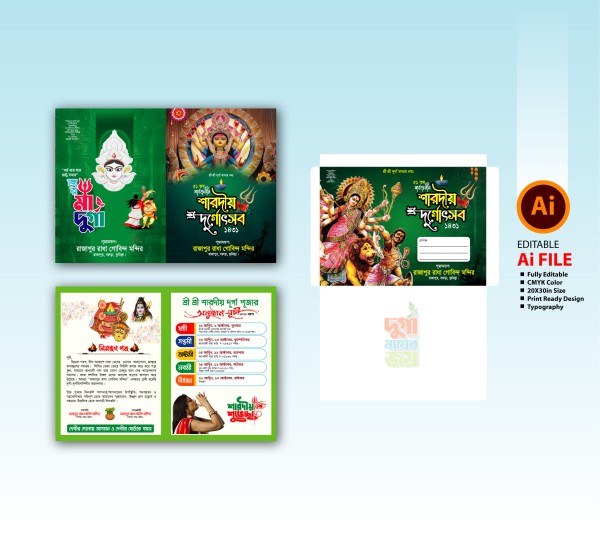 Durga Puja Invitation Card Design দূর্গা পূজা গ্রাফিক্স ডিজাইন ফাইল