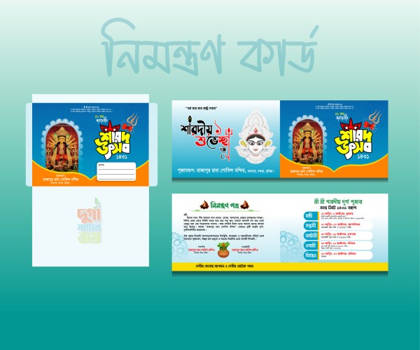 দূর্গা পূজার দাওয়াত কার্ড ডিজাইন Durga Puja Invitation গ্রাফিক্স ডিজাইন ফাইল