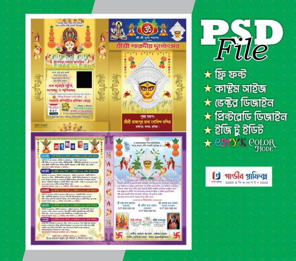 Durga Puja invite card Design গ্রাফিক্স ডিজাইন ফাইল