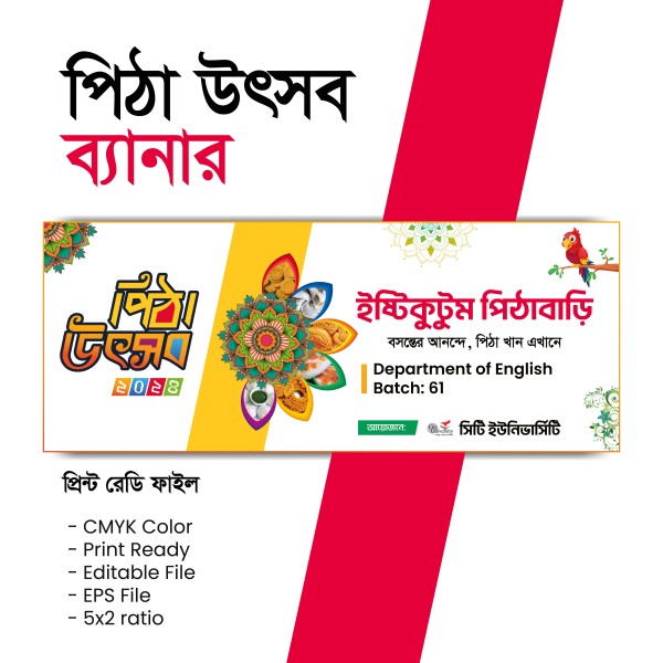 পিঠা উৎসব ব্যানার ডিজাইন গ্রাফিক্স ডিজাইন ফাইল