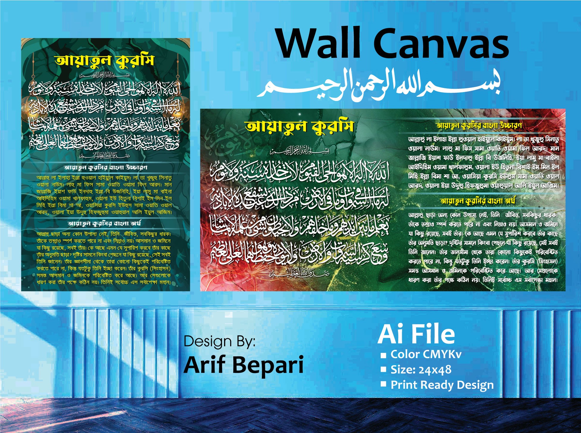 ayatul kursi calligraphy আয়াতুল কুরসি ক্যানভাস ডিজাইন