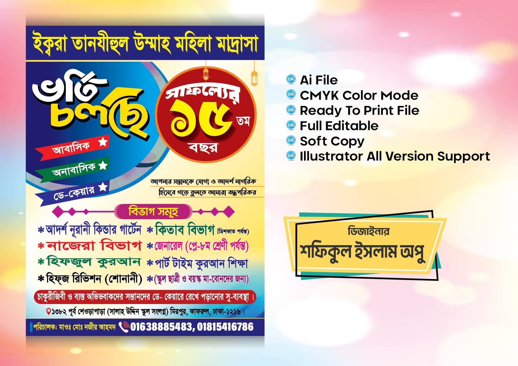 মাদ্রাসা ভর্তি ফেষ্টুন