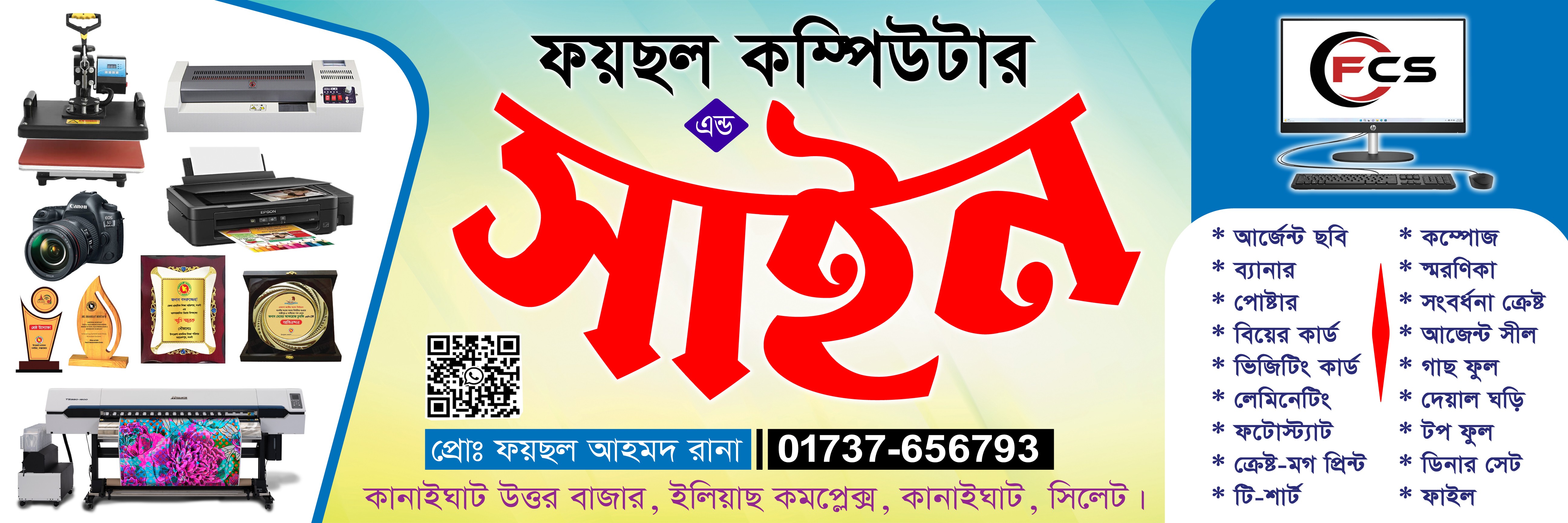 কম্পিউটারের দোকানের ব্যানার