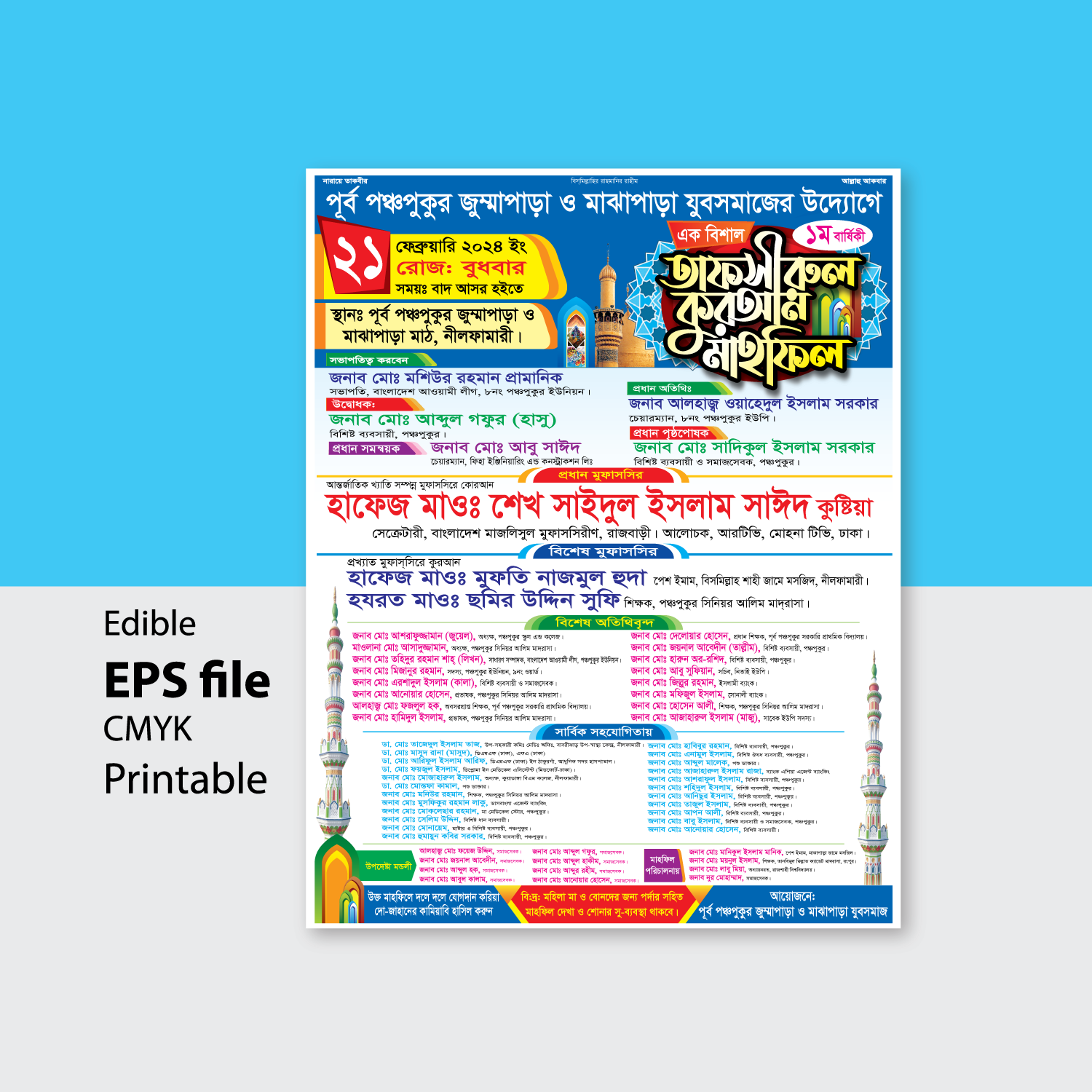 তাফসীরুল কুরআন মাহফিল