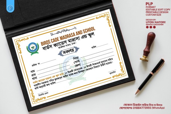 মাদ্রাসা শিক্ষার্থী সার্টিফিকেট ডিজাইন গ্রাফিক্স ডিজাইন ফাইল