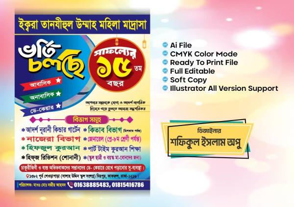 মাদ্রাসা ভর্তি ফেষ্টুন গ্রাফিক্স ডিজাইন ফাইল