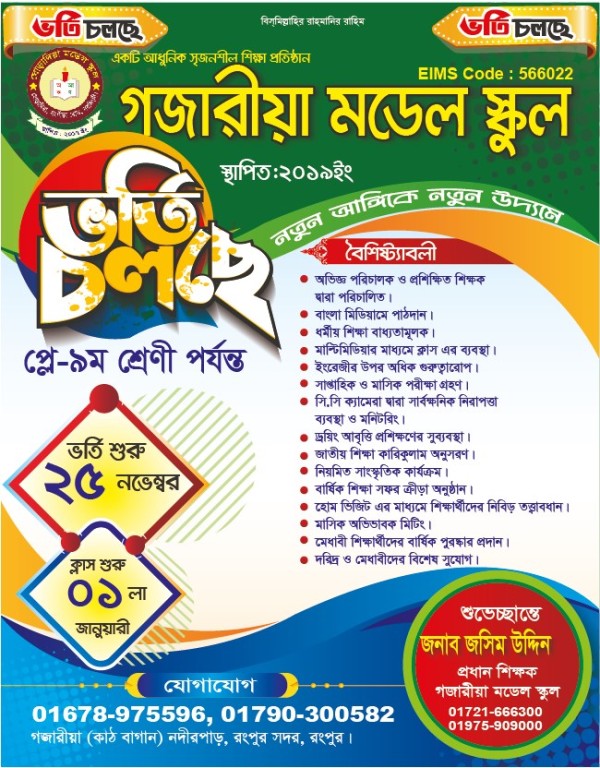 স্কুল ভর্তি লিফলেট ডিজাইন ফাইল গ্রাফিক্স ডিজাইন ফাইল