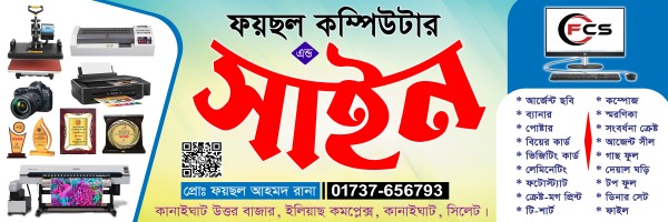কম্পিউটারের দোকানের ব্যানার গ্রাফিক্স ডিজাইন ফাইল