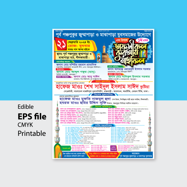 তাফসীরুল কুরআন মাহফিল গ্রাফিক্স ডিজাইন ফাইল