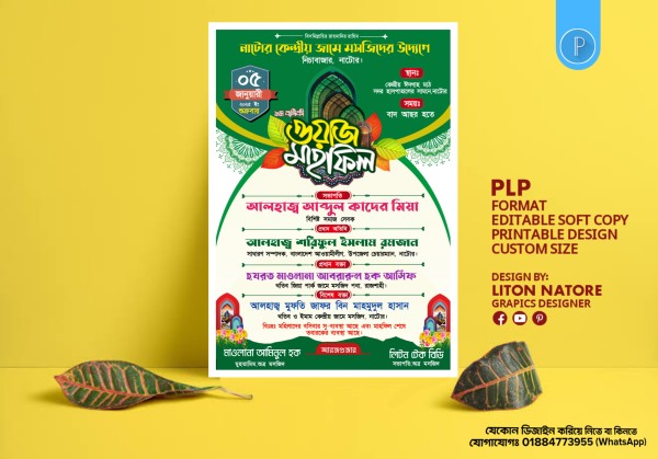 Waz Mahfil Poster Design PLP File গ্রাফিক্স ডিজাইন ফাইল