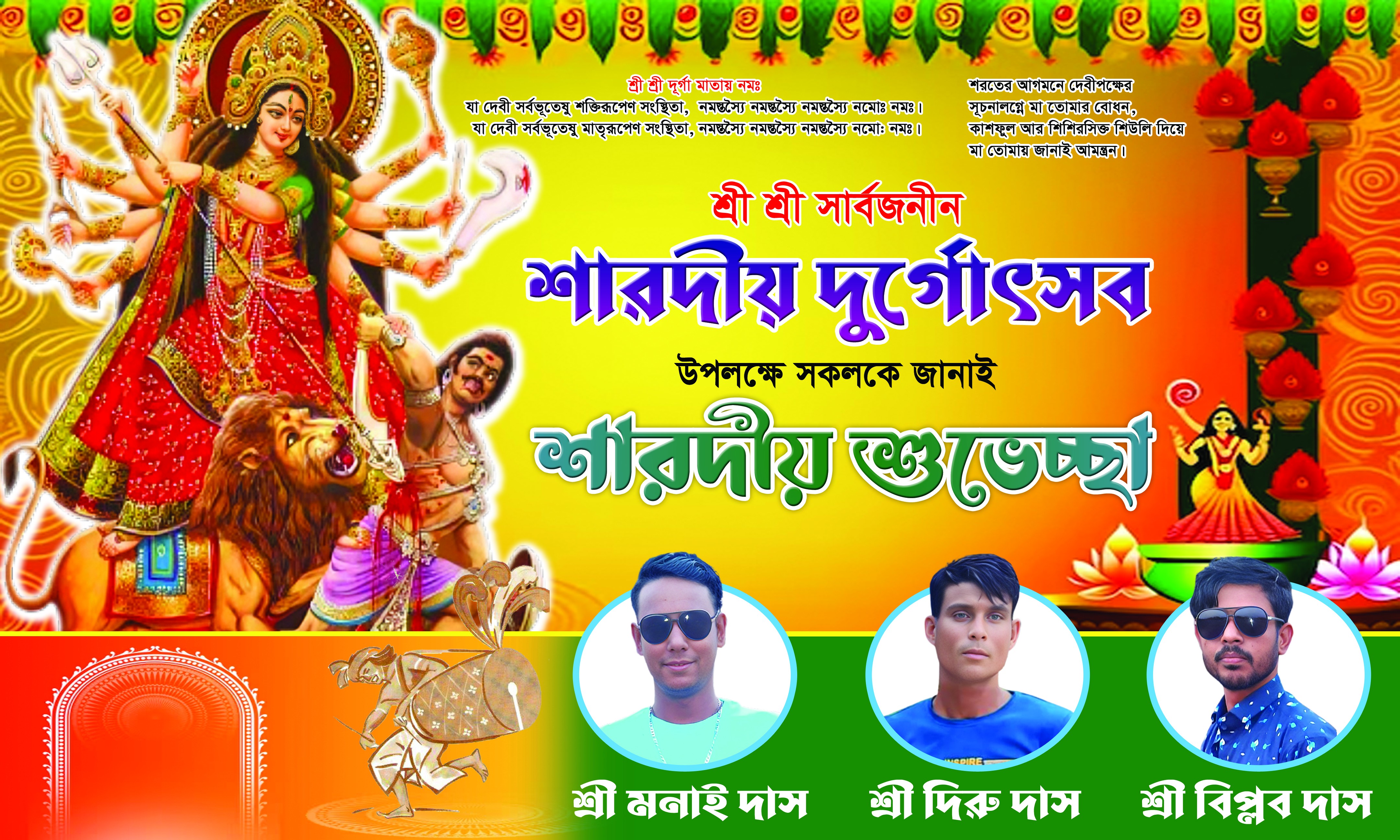 শারদীয় দুর্গোৎসব ব্যানার
