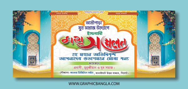 ওয়াজ মাহফিল স্টেইজ ব্যানার ডিজাইন গ্রাফিক্স ডিজাইন ফাইল