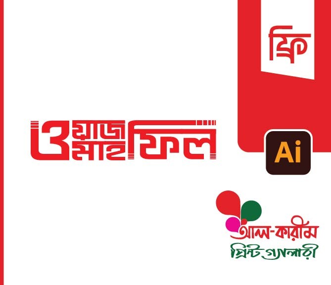 ওয়াজ মাহফিল টাইপোগ্রাফি PNG