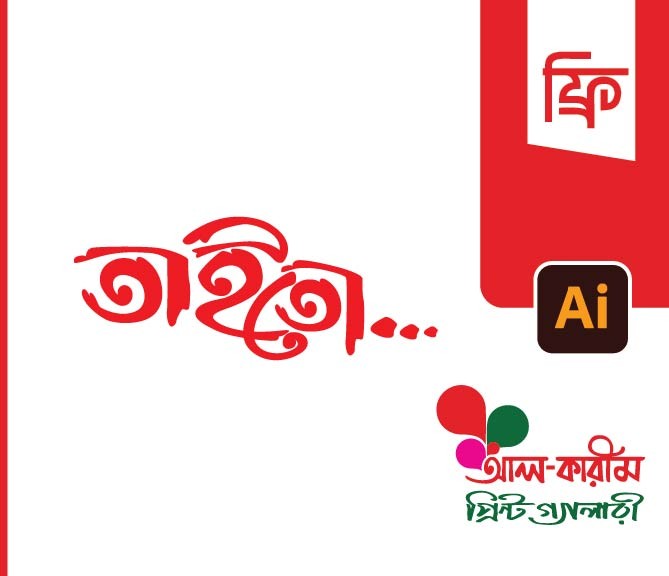 তাইতো টাইপোগ্রাফি
