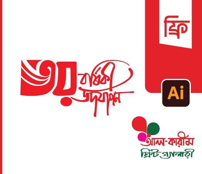 ৩য় বার্ষিকী উদযাপন PNG টাইপোগ্রাফি