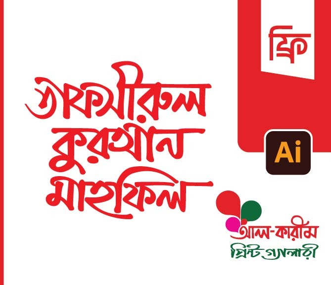 তাফসিরুল কোরআন মাহফিল ভেক্টর PNG