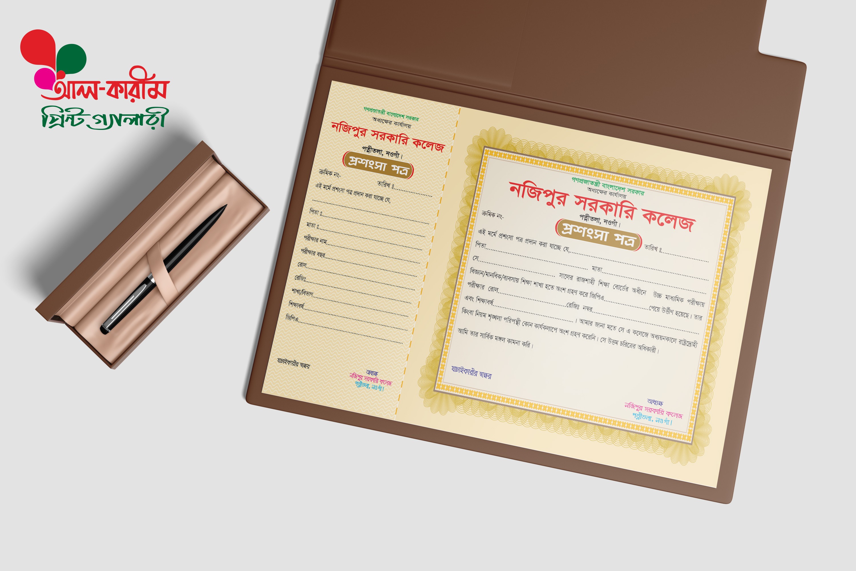 কলেজের প্রশংসা পত্র,  সার্টিফিকেট  ডিজাইন