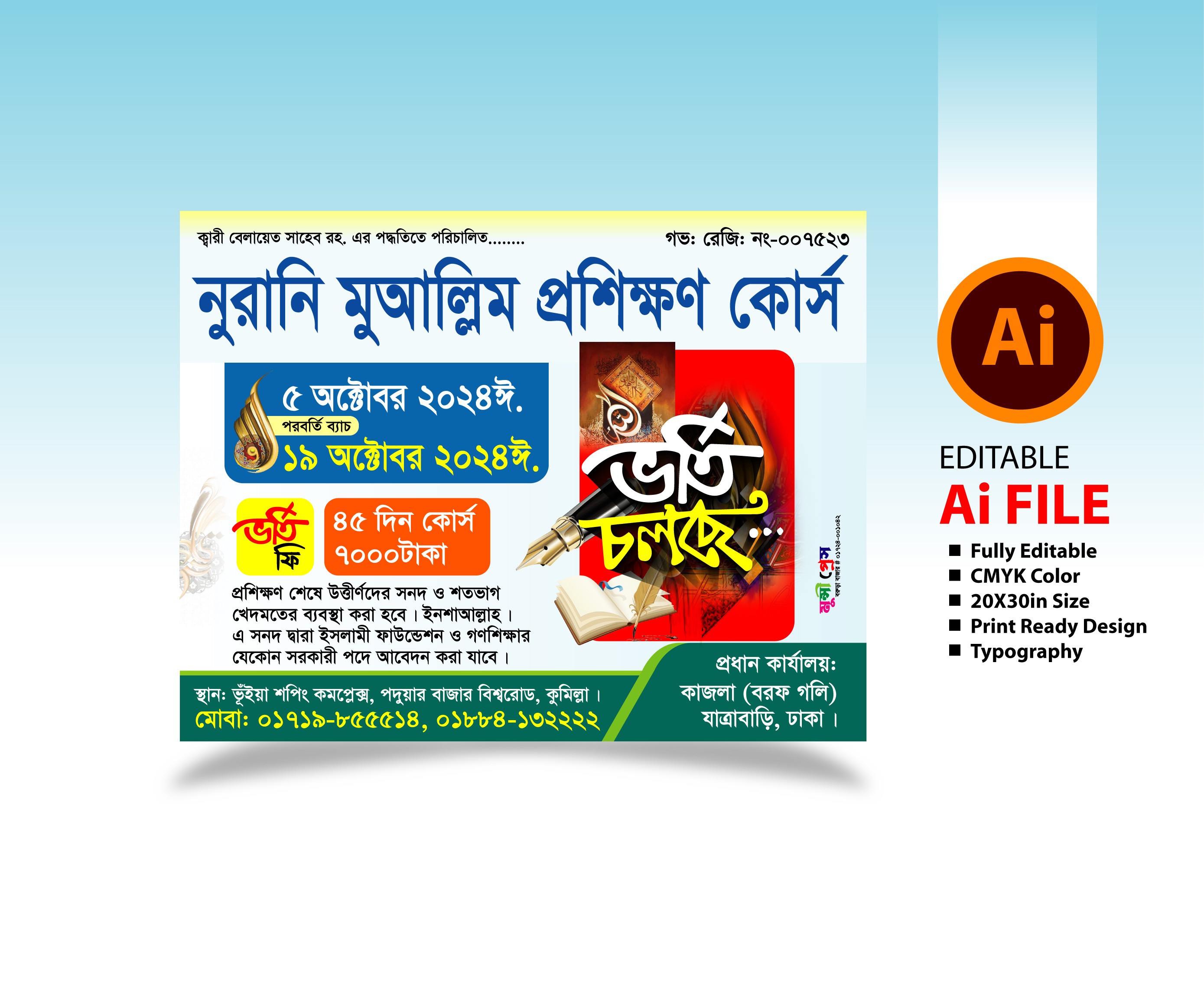 নূরানি মুআল্লিম প্রশিক্ষণ কোর্সে ভর্তি পোষ্টার