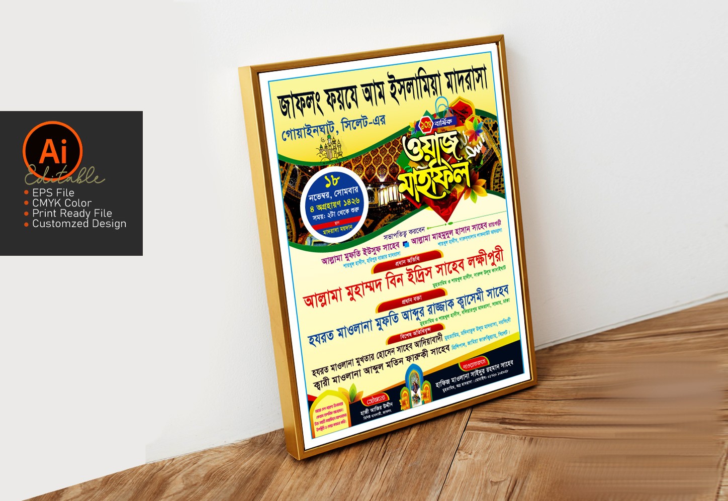 ওয়াজ মাহফিল-২০২৪, পোষ্টার ‍ডিজাইন