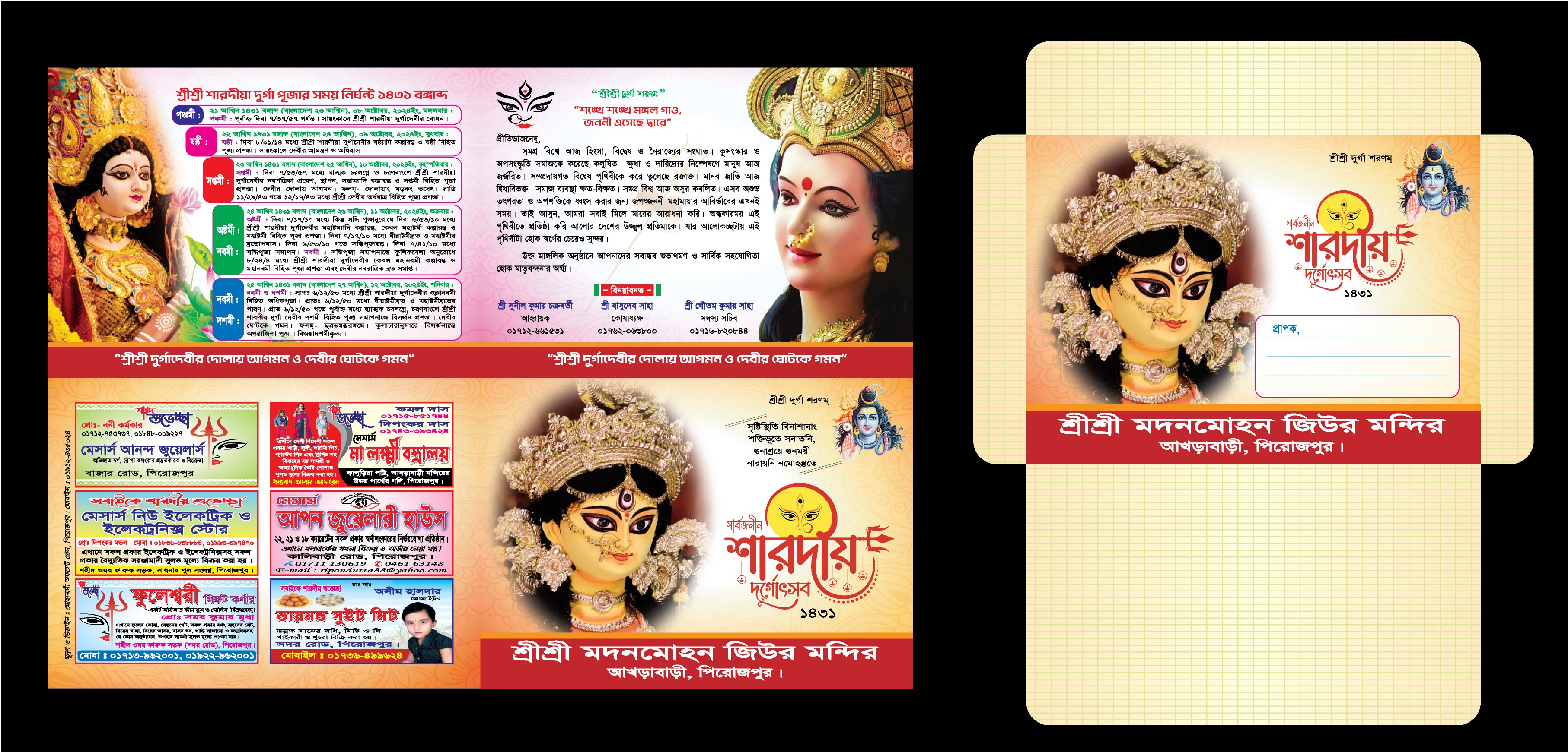 শারদীয় দুর্গাপুজার আমন্ত্রণ পত্র ডিজাইন