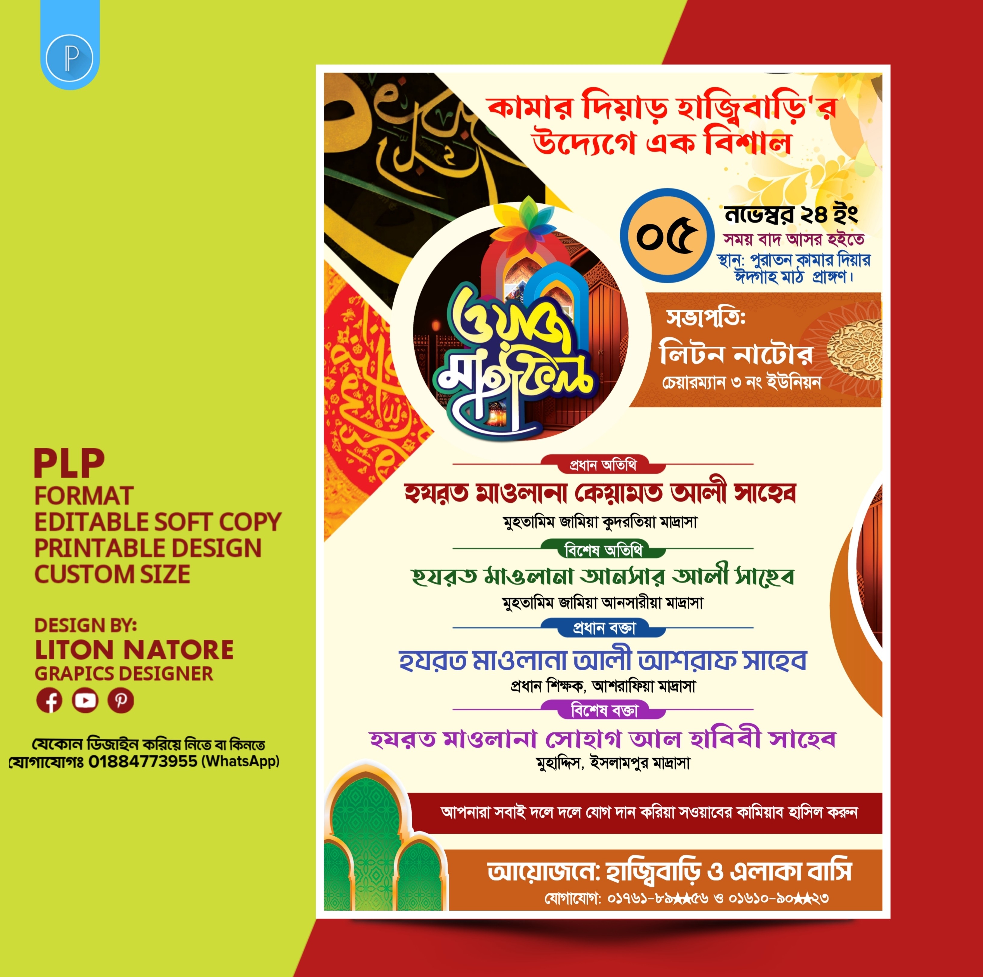 Waz Mahfil Poster Pixellab Mobile PLP Design
