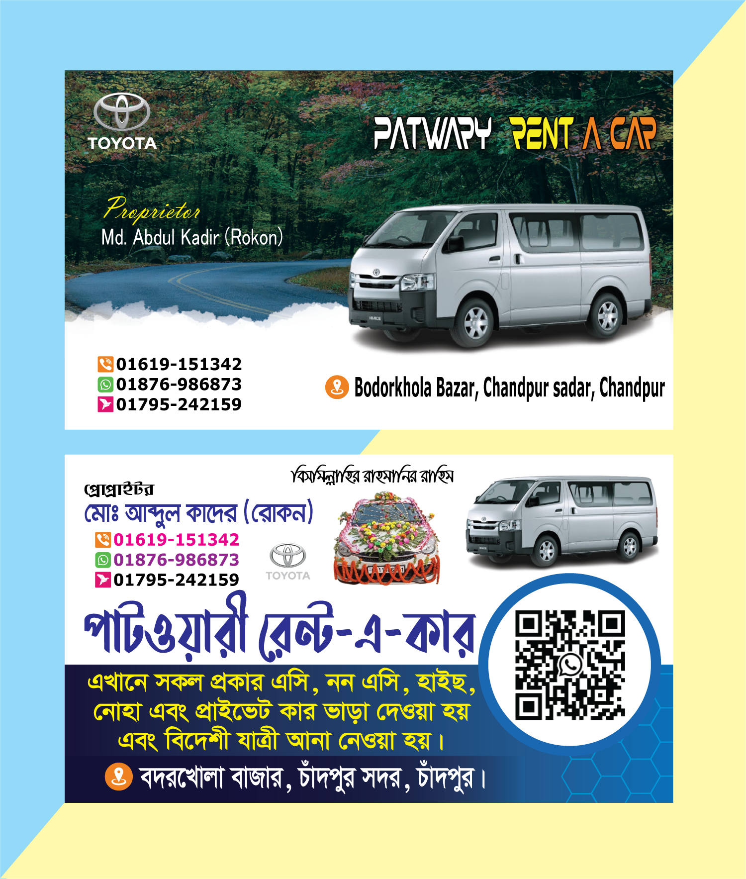 রেন্ট এ কার ভিজিটিং কার্ড