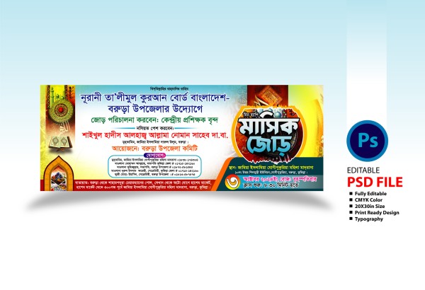 মাসিক জোড় ব্যানার ডিজাইন Monthly couple banner design গ্রাফিক্স ডিজাইন ফাইল