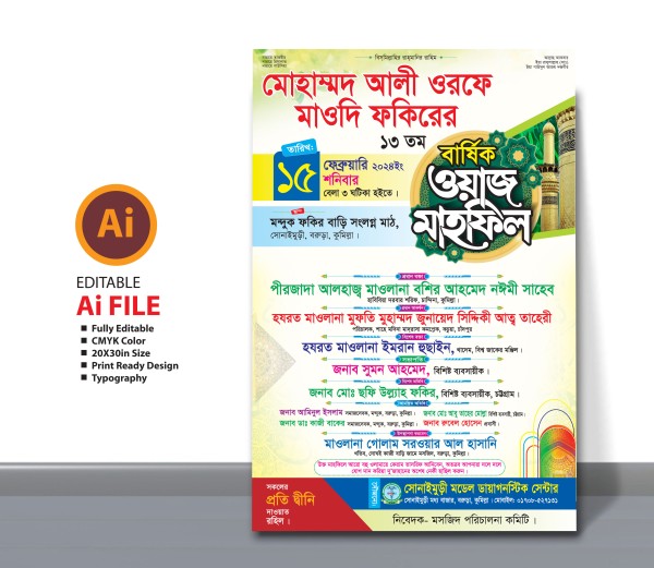 ওয়াজ মাহফিল পোষ্টার ডিজাইন ২০২৪ Waz Mahfil Poster গ্রাফিক্স ডিজাইন ফাইল