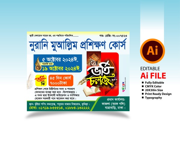 নূরানি মুআল্লিম প্রশিক্ষণ কোর্সে ভর্তি পোষ্টার গ্রাফিক্স ডিজাইন ফাইল