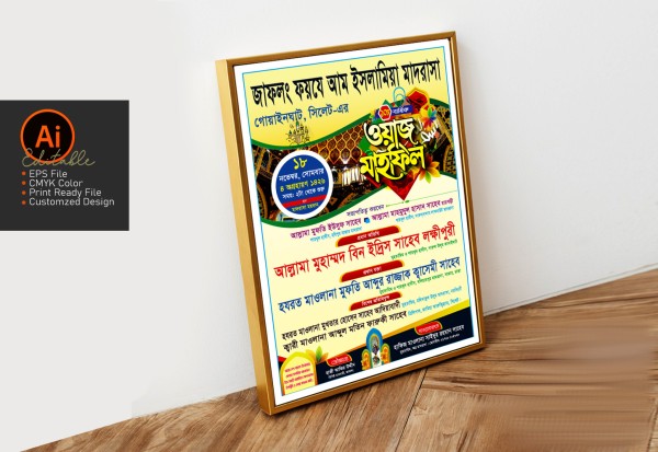ওয়াজ মাহফিল-২০২৪, পোষ্টার ‍ডিজাইন গ্রাফিক্স ডিজাইন ফাইল