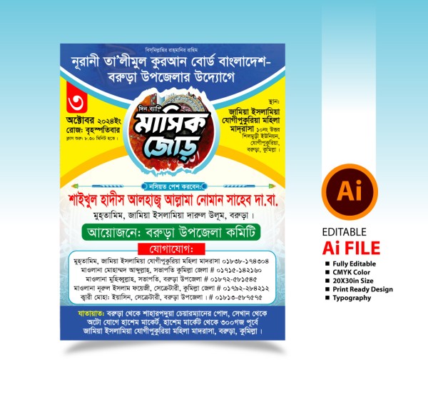 মাসিক জোড় পোষ্টার ডিজাইন গ্রাফিক্স ডিজাইন ফাইল