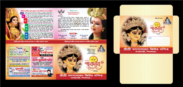 শারদীয় দুর্গাপুজার আমন্ত্রণ পত্র ডিজাইন গ্রাফিক্স ডিজাইন ফাইল