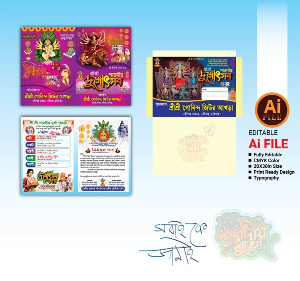 Durga puja Liflet & invite Card Design গ্রাফিক্স ডিজাইন ফাইল