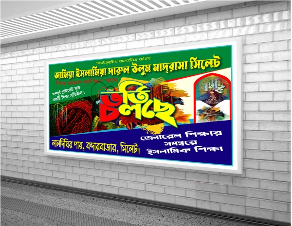 মাদ্রাসার ভর্তি চলছে ব্যানার গ্রাফিক্স ডিজাইন ফাইল