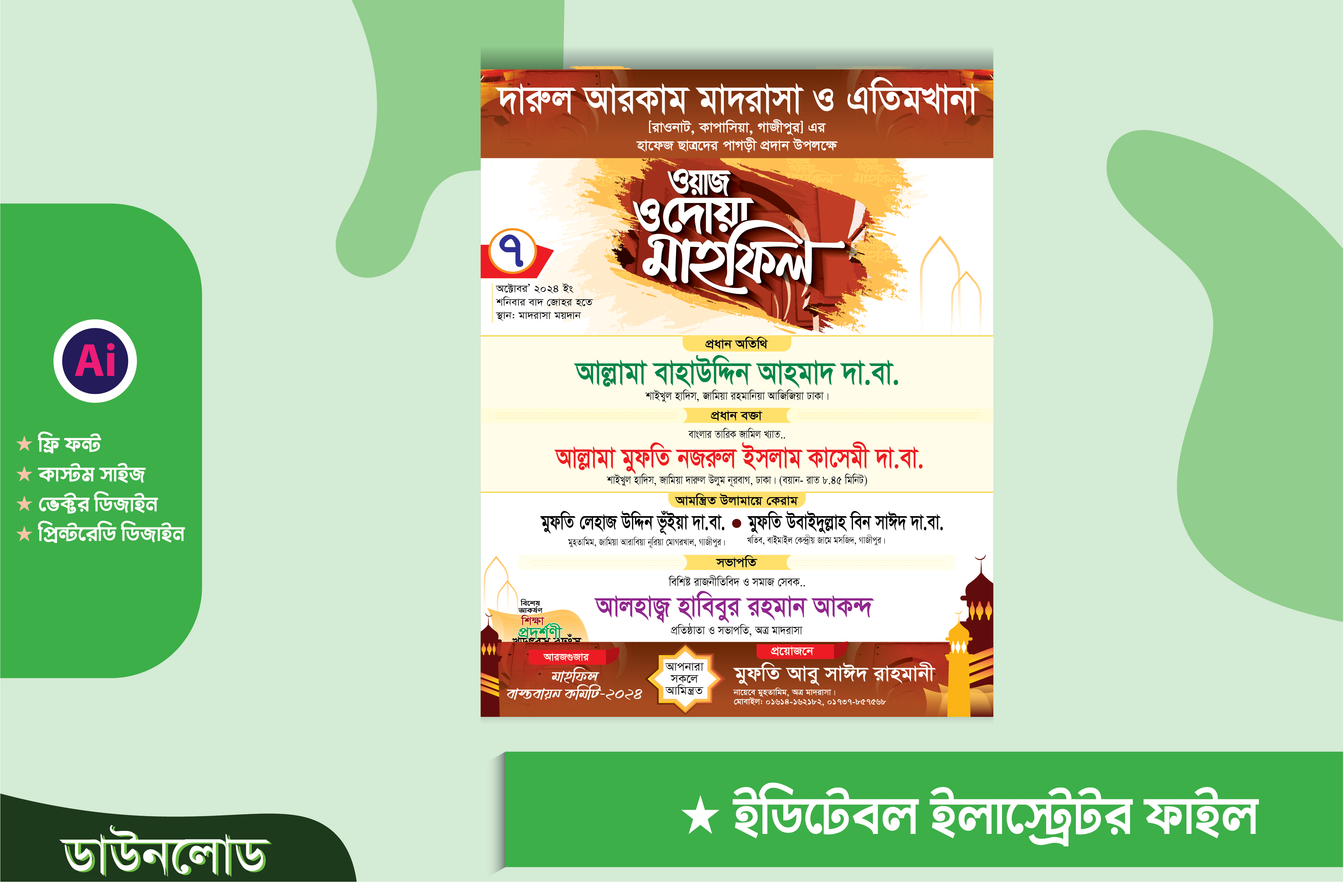 ওয়াজ মাহফিল পোস্টার ডিজাইন Waj Mahfil Poster Design