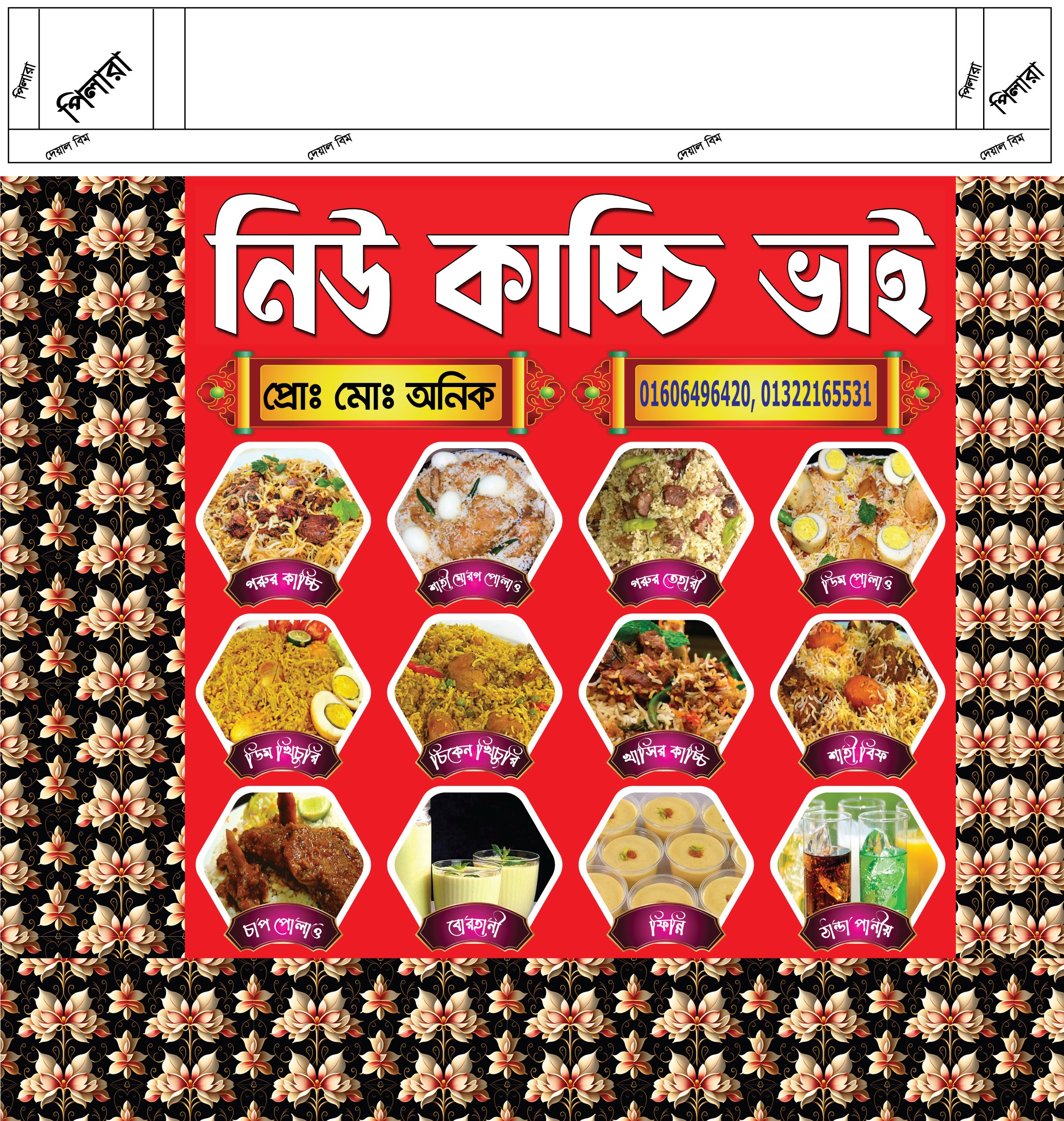 কাচ্চি ব্যানার ডিজাইন