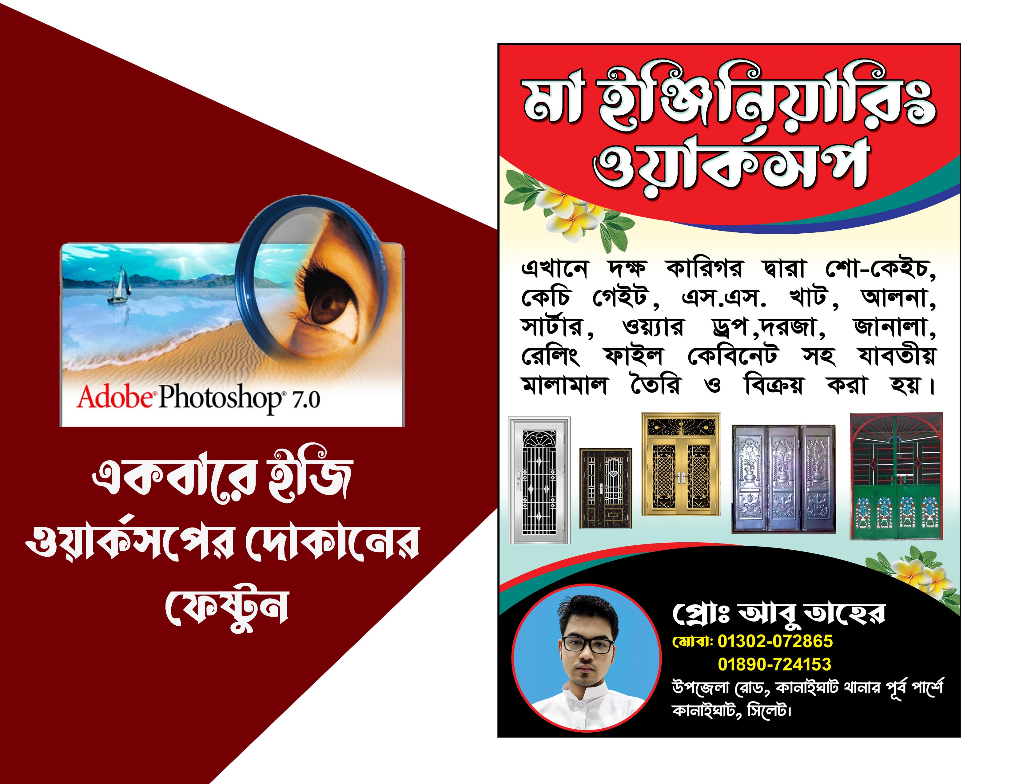 মা ইঞ্জিনিয়ারিং ওয়ার্কসপ ফেষ্টুন ডিজাইন