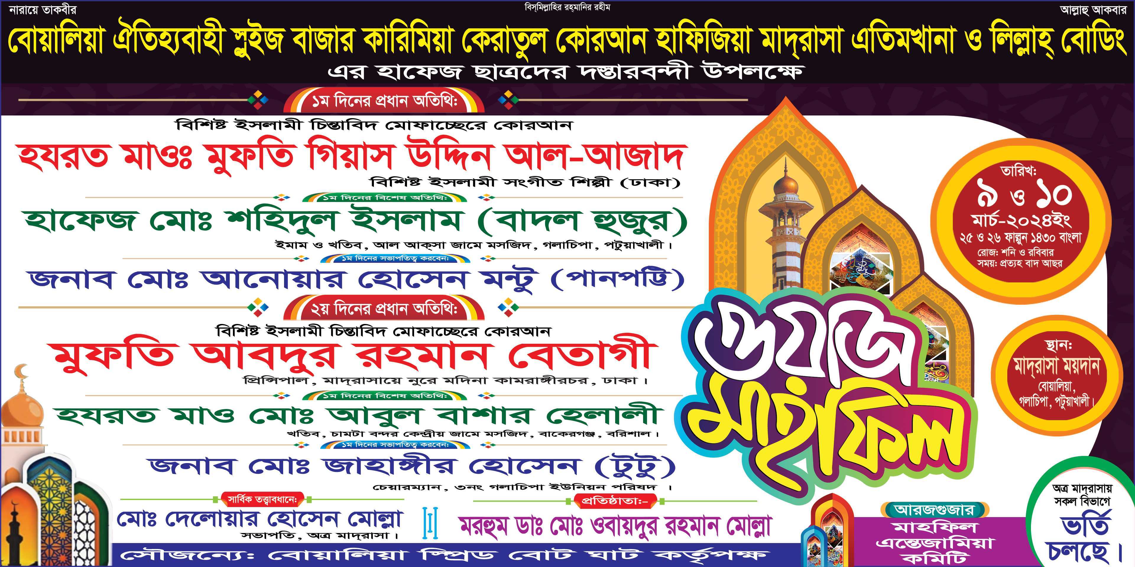 ওয়াজ মাহফিল ব্যানার ডিজাইন Waz Mahfil