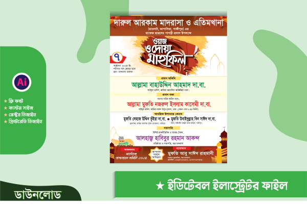 ওয়াজ মাহফিল পোস্টার ডিজাইন Waj Mahfil Poster Design গ্রাফিক্স ডিজাইন ফাইল