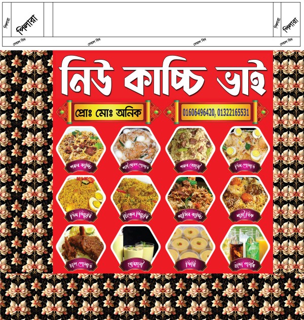 কাচ্চি ব্যানার ডিজাইন গ্রাফিক্স ডিজাইন ফাইল