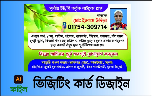 ফার্মেসী ভিজিটিং কার্ড ডিজাইন গ্রাফিক্স ডিজাইন ফাইল