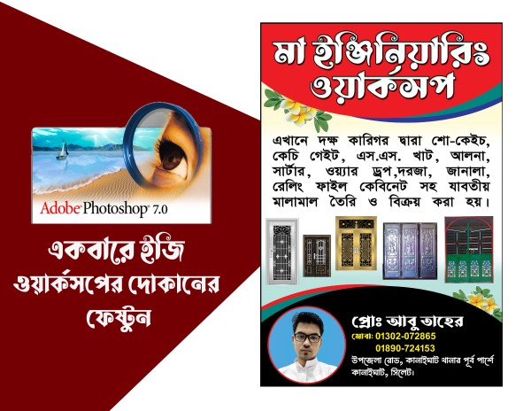 মা ইঞ্জিনিয়ারিং ওয়ার্কসপ ফেষ্টুন ডিজাইন গ্রাফিক্স ডিজাইন ফাইল