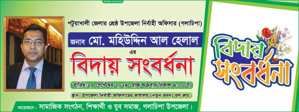 বিদায় সংবর্ধনা ব্যানার Shongbordhona Banner গ্রাফিক্স ডিজাইন ফাইল