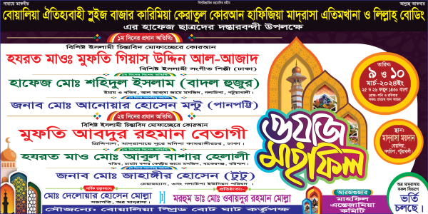 ওয়াজ মাহফিল ব্যানার ডিজাইন Waz Mahfil গ্রাফিক্স ডিজাইন ফাইল