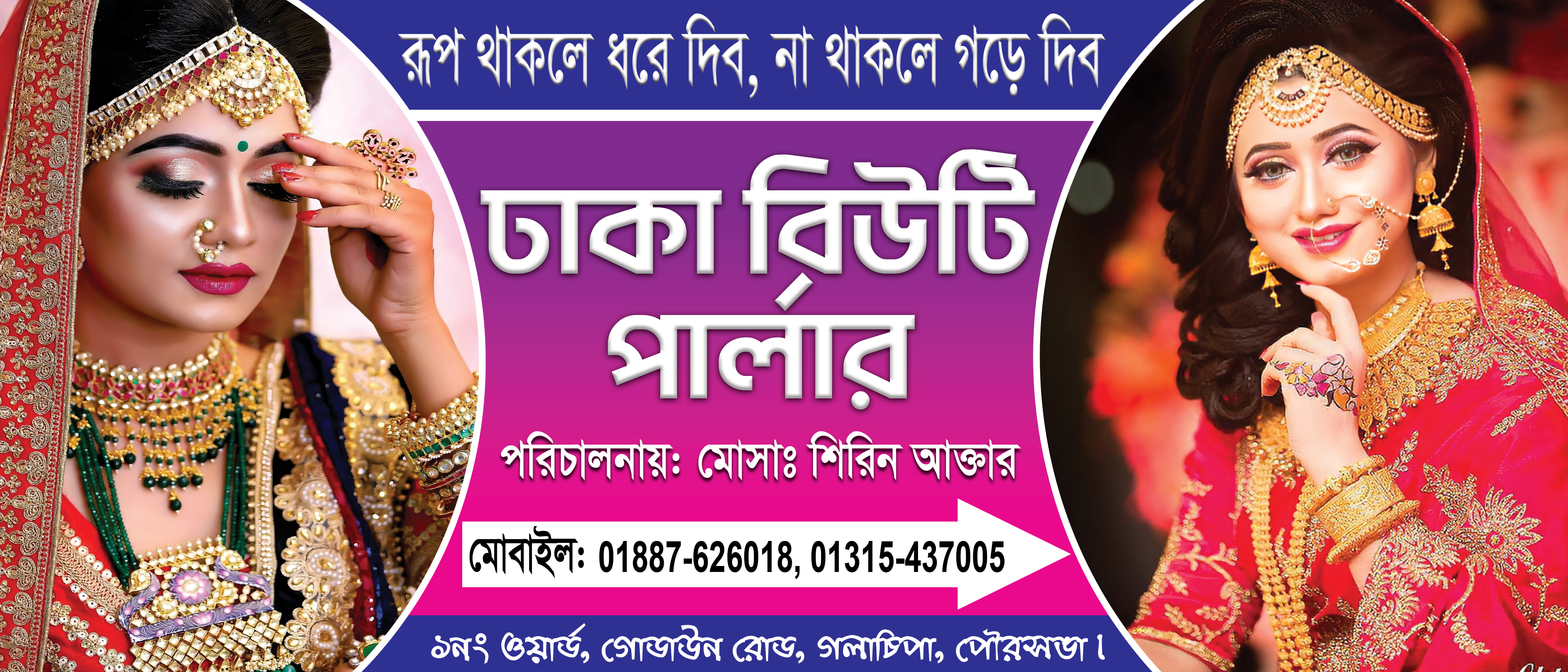 বিউটি পার্লার ব্যানার ডিজাইন  Beauty parlor banner design