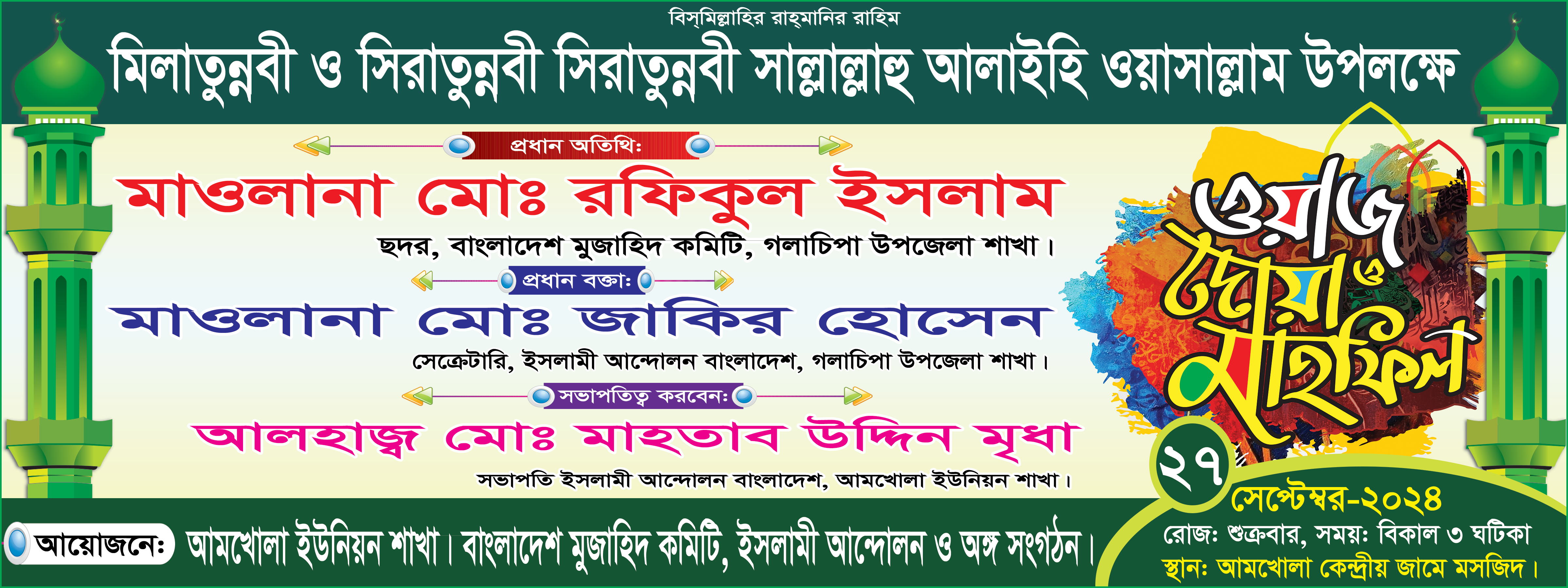 ওয়াজ মাহফিল ব্যানার ডিজাইন Waz Mahfil