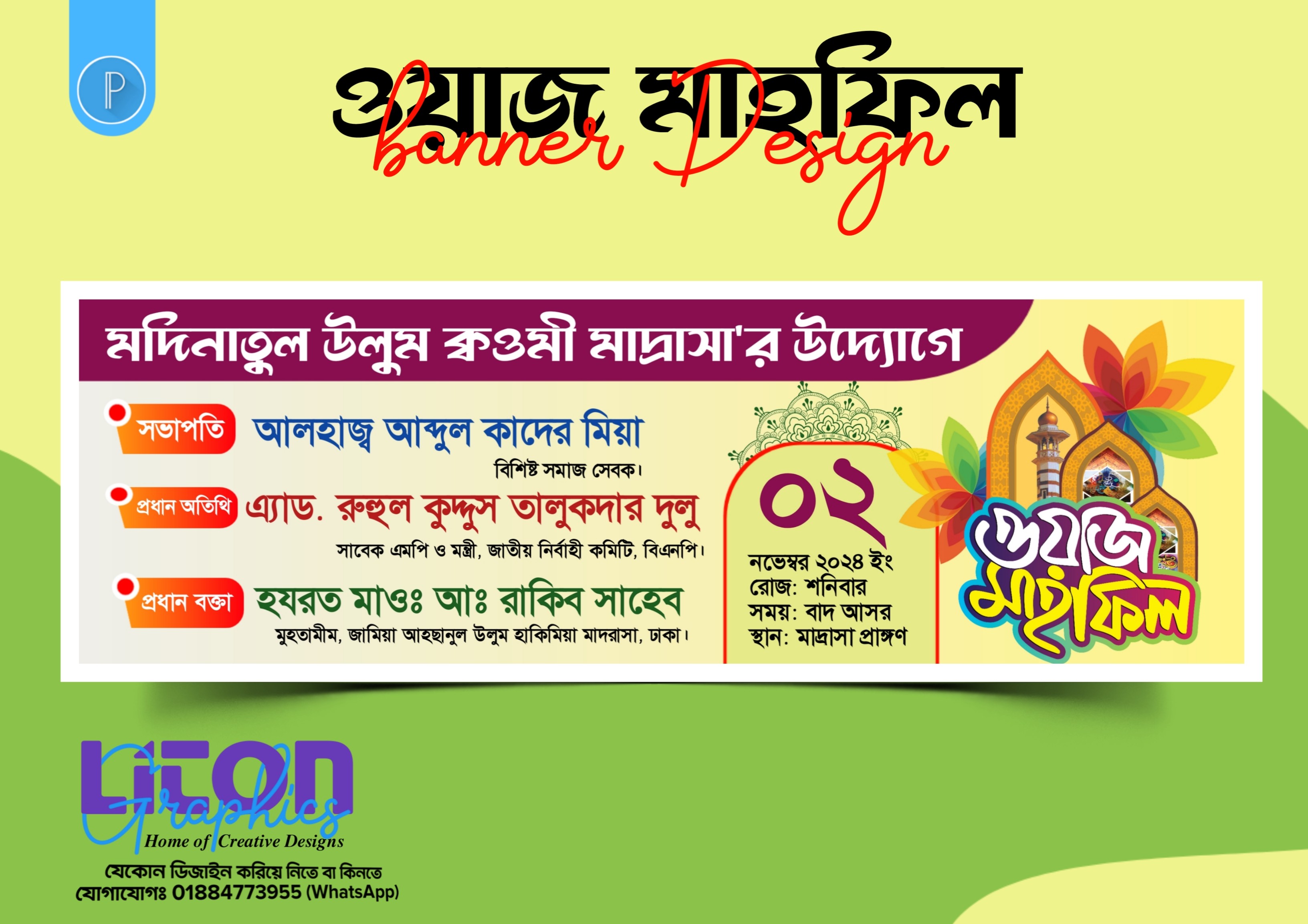 ওয়াজ মাহফিল ব্যানার ডিজাইন PLP ফাইল