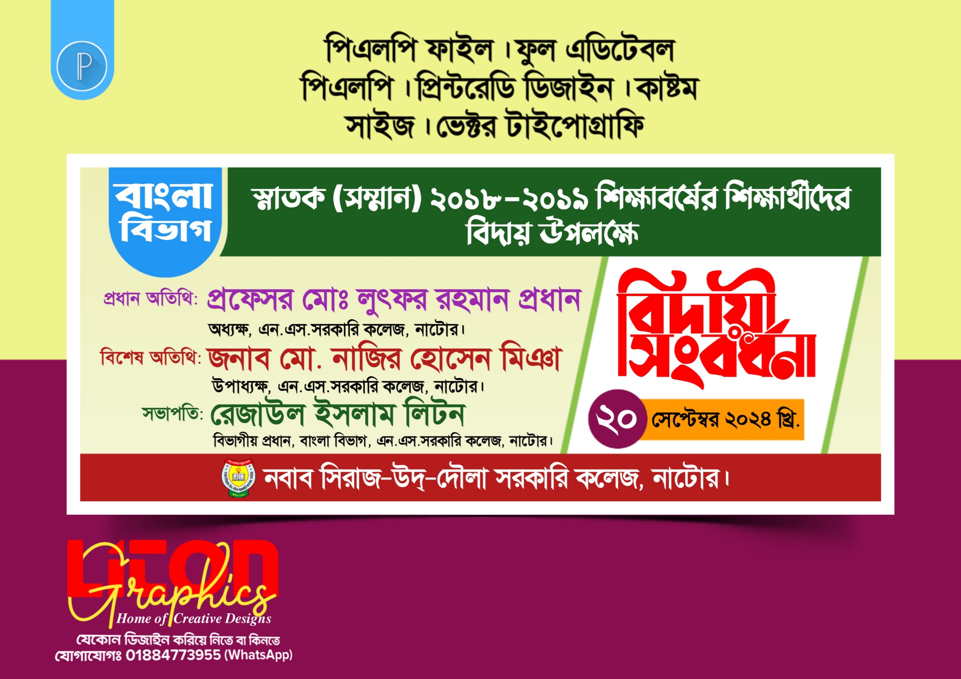 বিদায়ী সংবর্ধনা ব্যানার PLP ডিজাইন