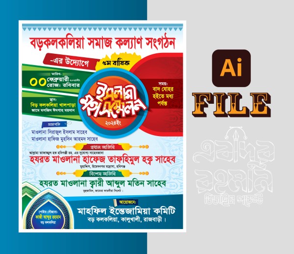 ইসলামী মহাসম্মেলন পোস্টার ডিজাইন গ্রাফিক্স ডিজাইন ফাইল